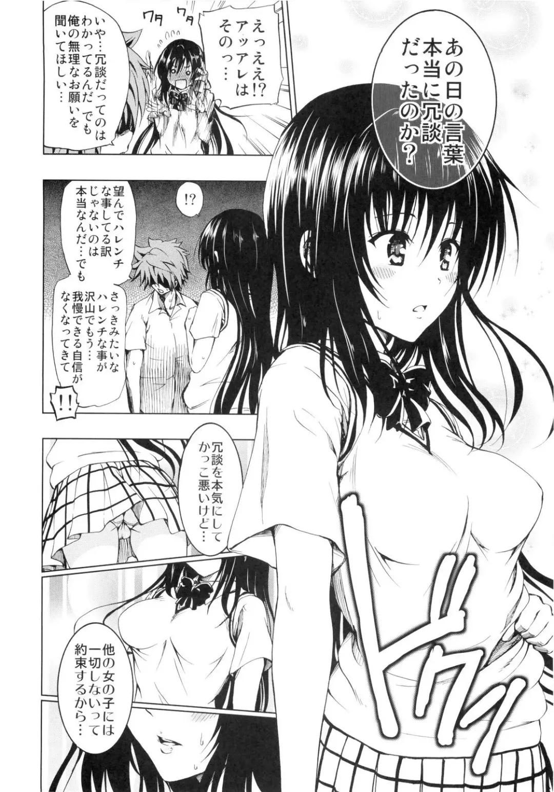 [Mens] Chou LOVE-Ru Black Fhentai - Page 6