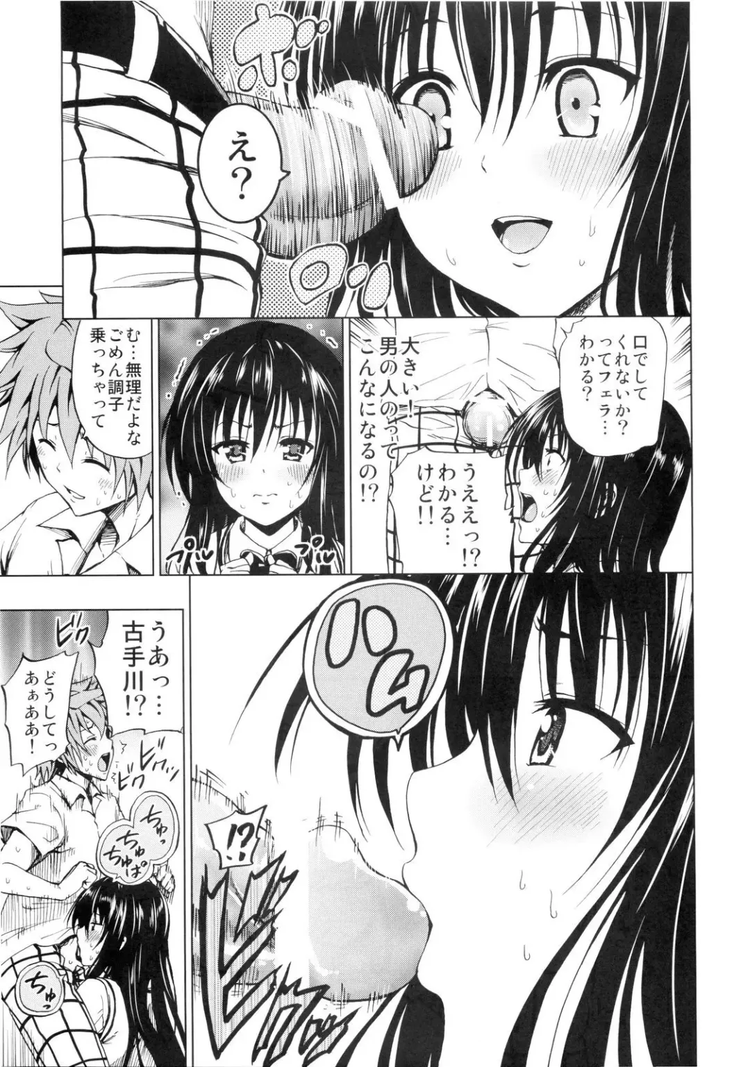 [Mens] Chou LOVE-Ru Black Fhentai - Page 9