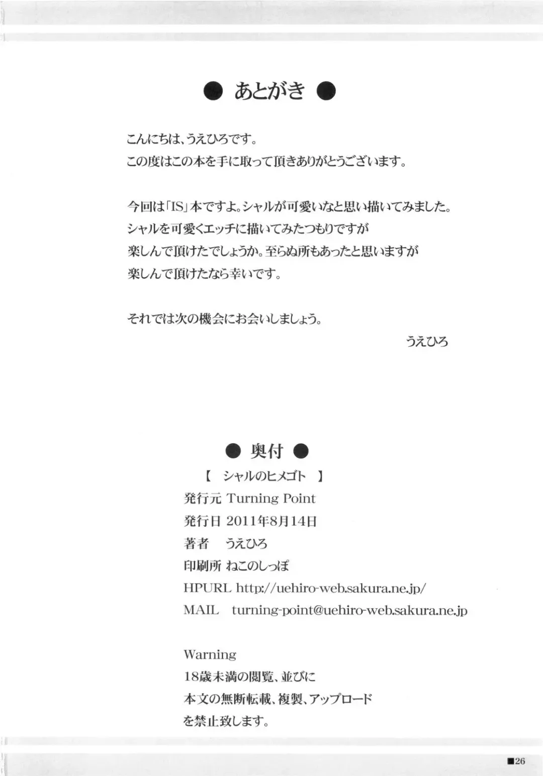 [Uehiro] Char no Himegoto Fhentai - Page 26