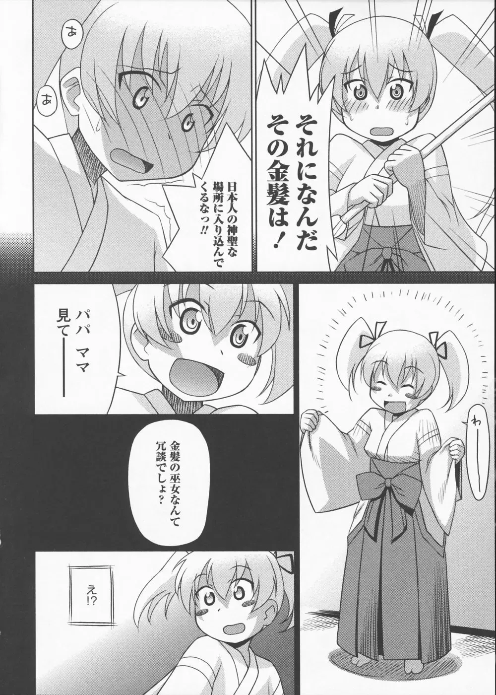 [Elf.k] Mikomiko! Fhentai - Page 100