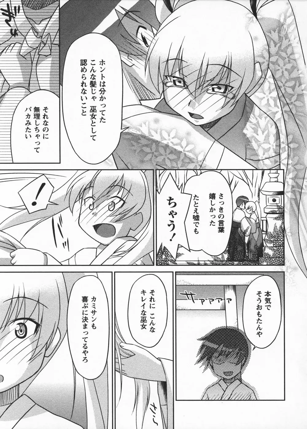 [Elf.k] Mikomiko! Fhentai - Page 103