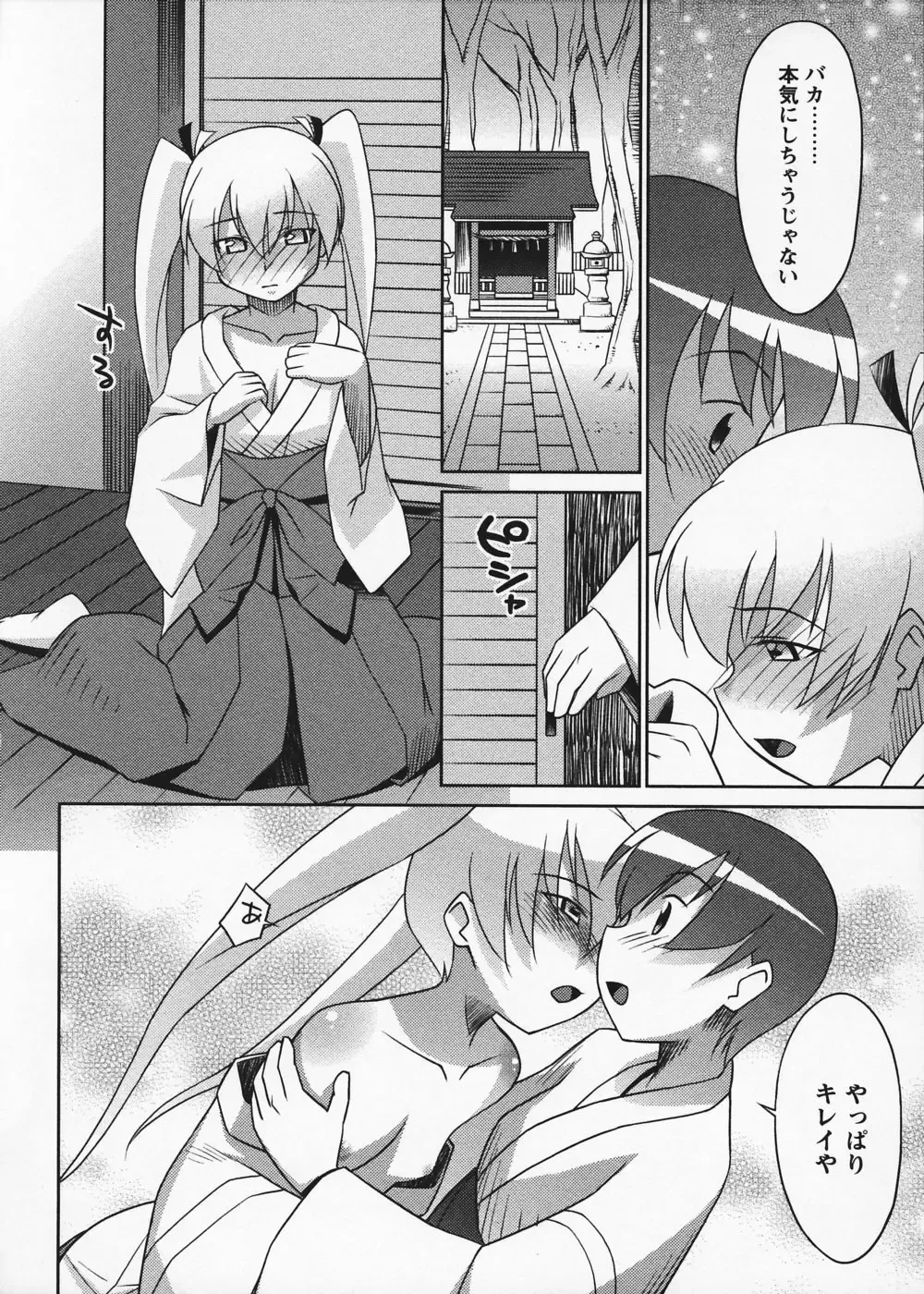 [Elf.k] Mikomiko! Fhentai - Page 104