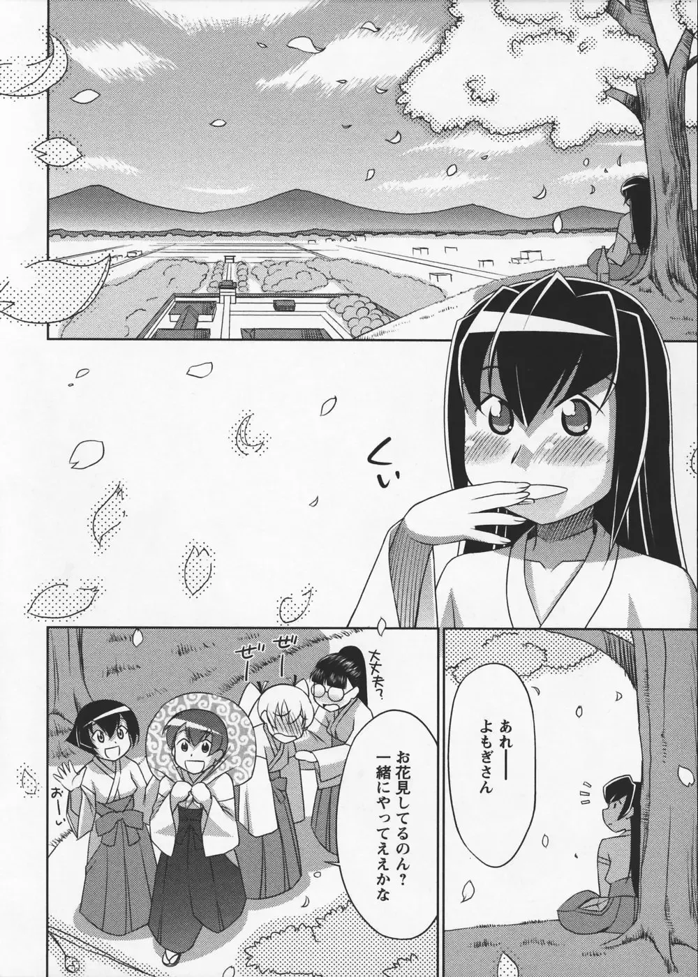 [Elf.k] Mikomiko! Fhentai - Page 116