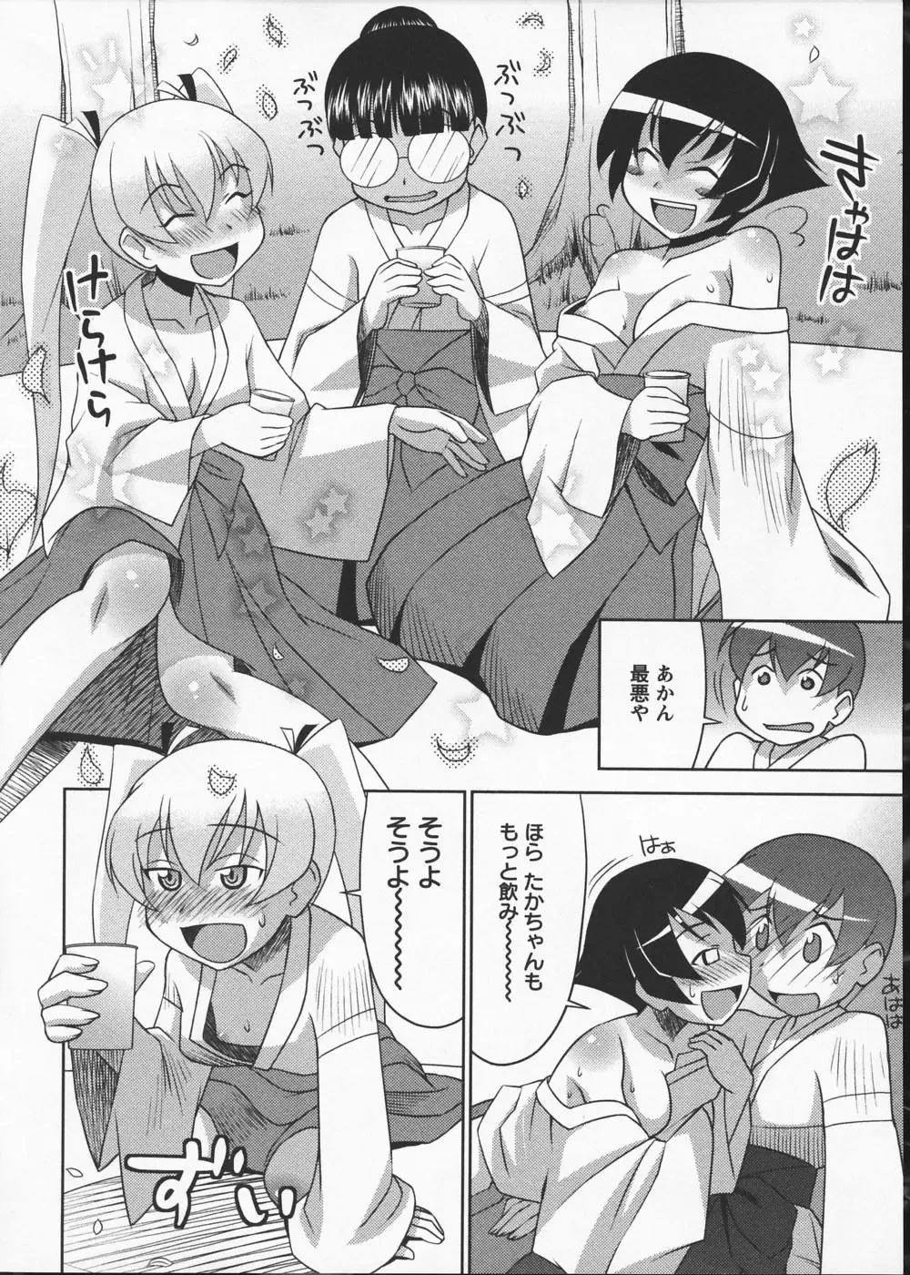 [Elf.k] Mikomiko! Fhentai - Page 118