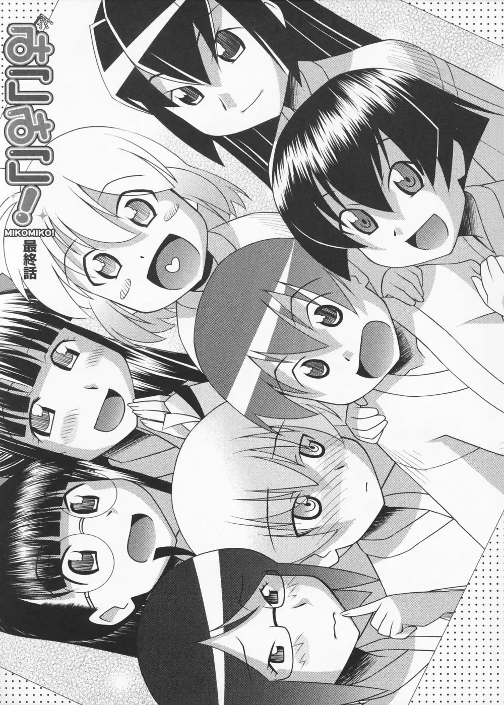 [Elf.k] Mikomiko! Fhentai - Page 131