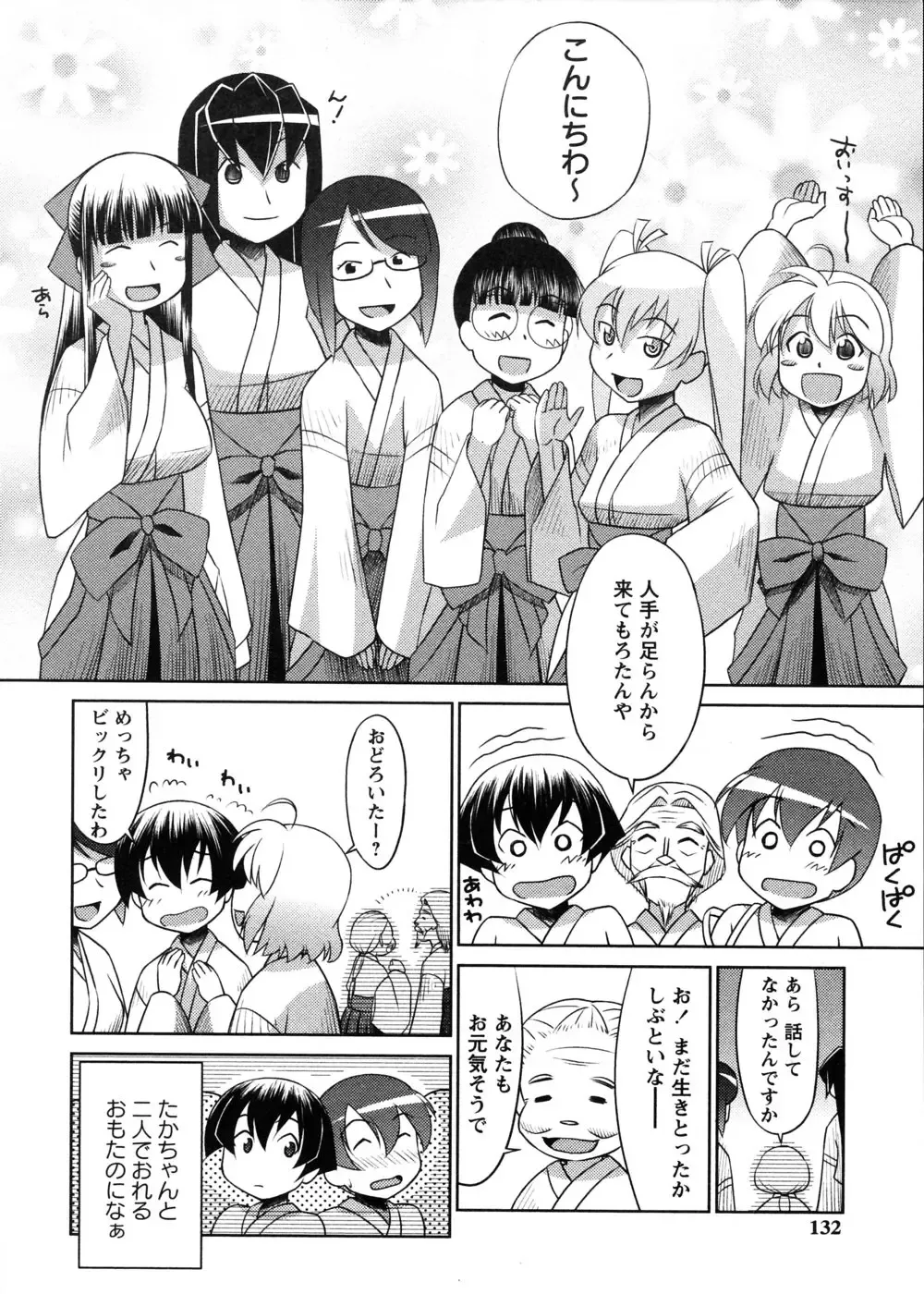 [Elf.k] Mikomiko! Fhentai - Page 134