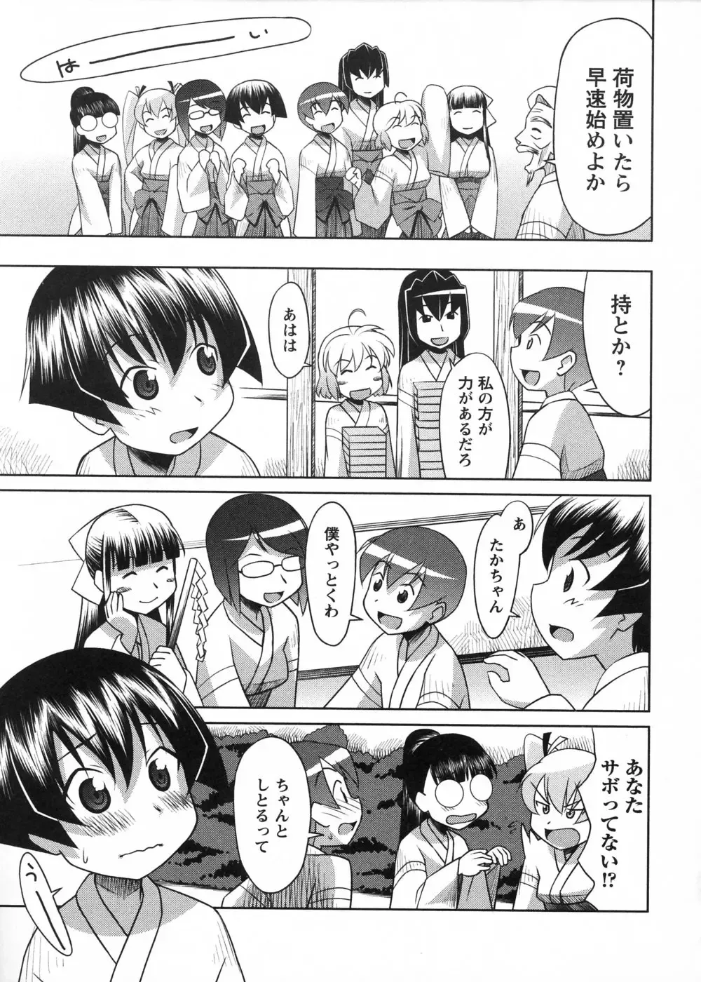 [Elf.k] Mikomiko! Fhentai - Page 135