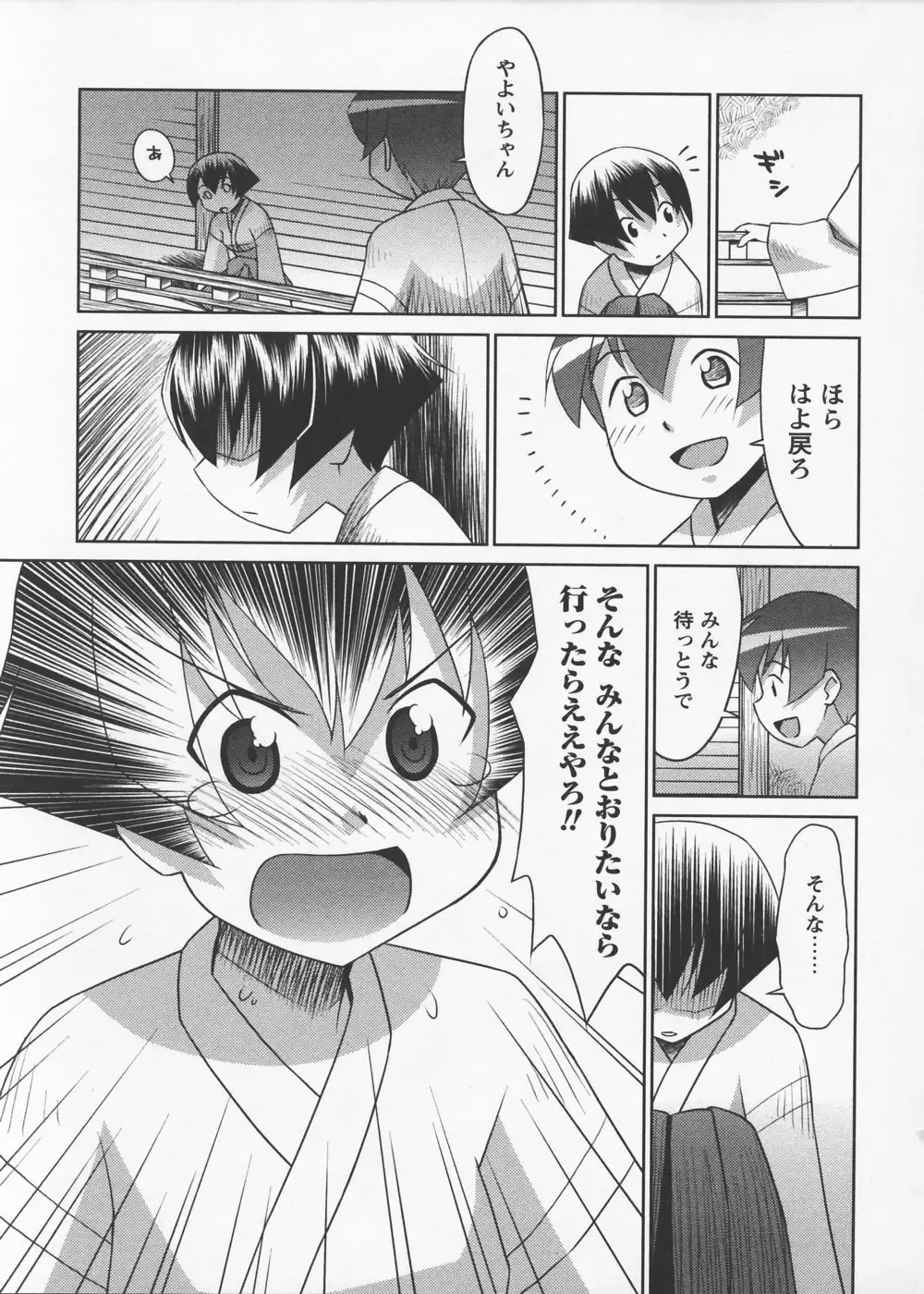 [Elf.k] Mikomiko! Fhentai - Page 137