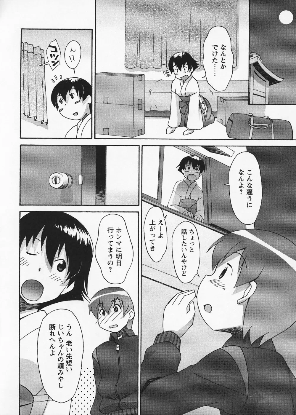 [Elf.k] Mikomiko! Fhentai - Page 22