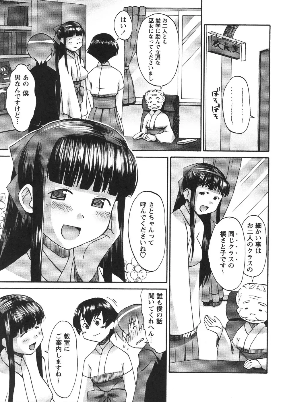 [Elf.k] Mikomiko! Fhentai - Page 33