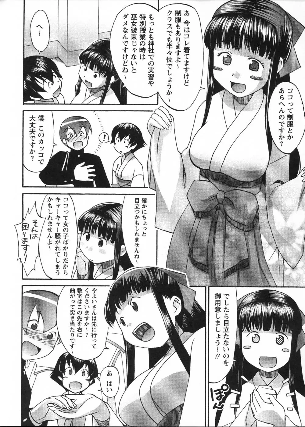 [Elf.k] Mikomiko! Fhentai - Page 35