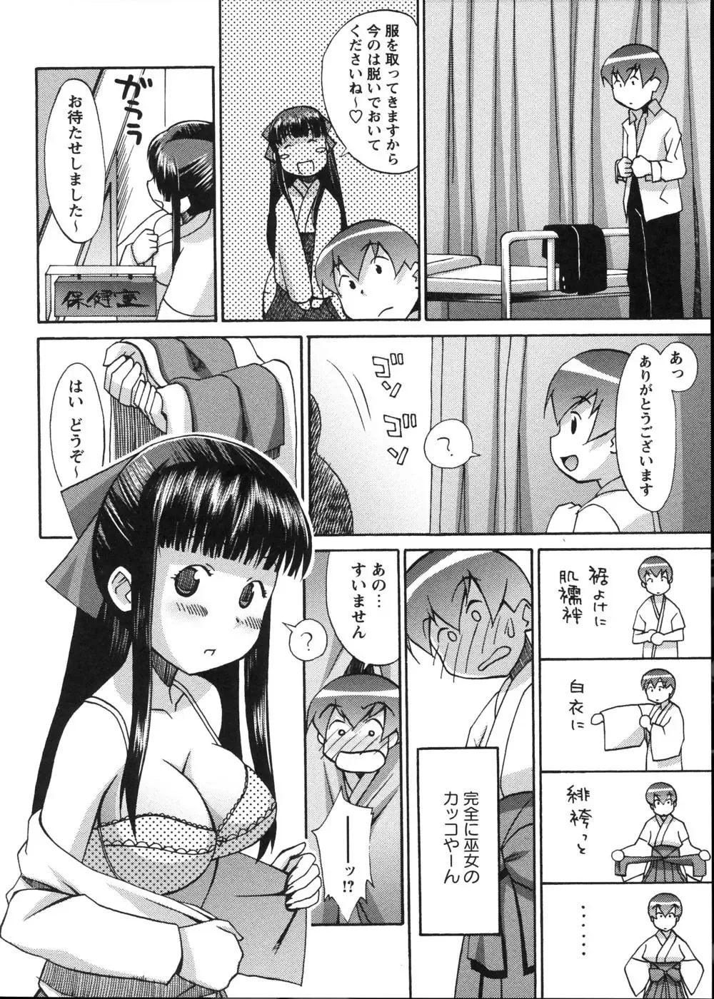 [Elf.k] Mikomiko! Fhentai - Page 36