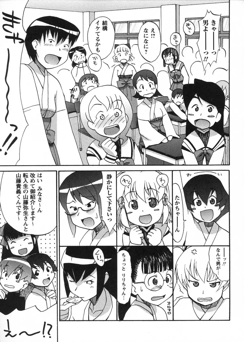 [Elf.k] Mikomiko! Fhentai - Page 45