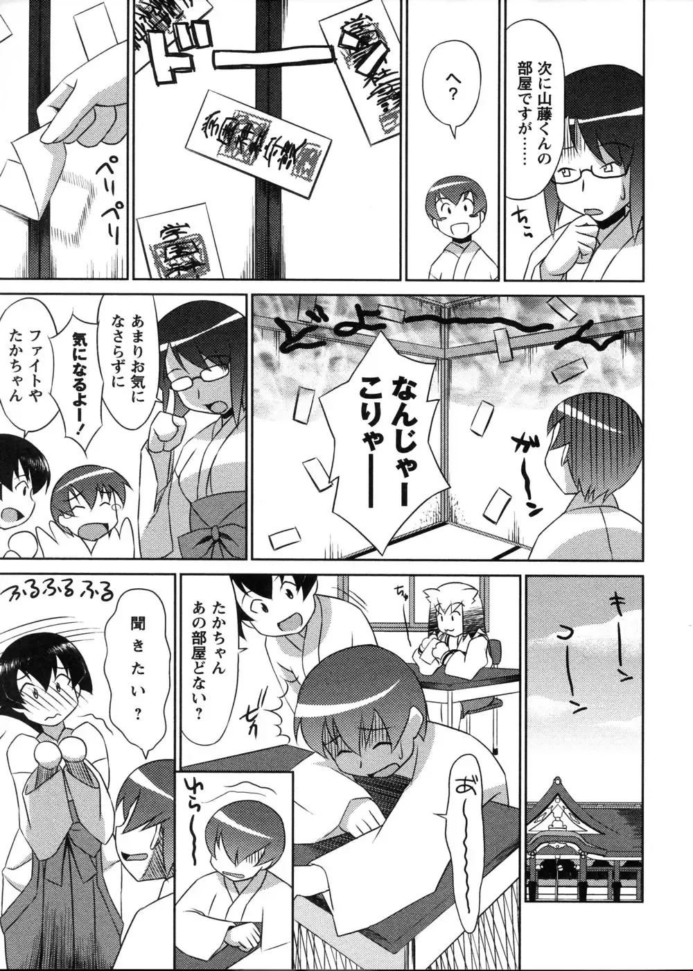 [Elf.k] Mikomiko! Fhentai - Page 49