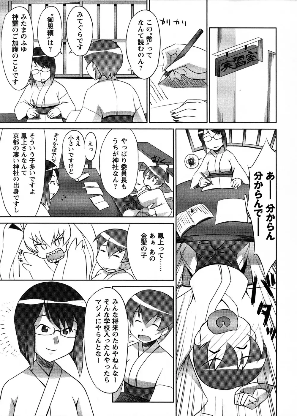 [Elf.k] Mikomiko! Fhentai - Page 51