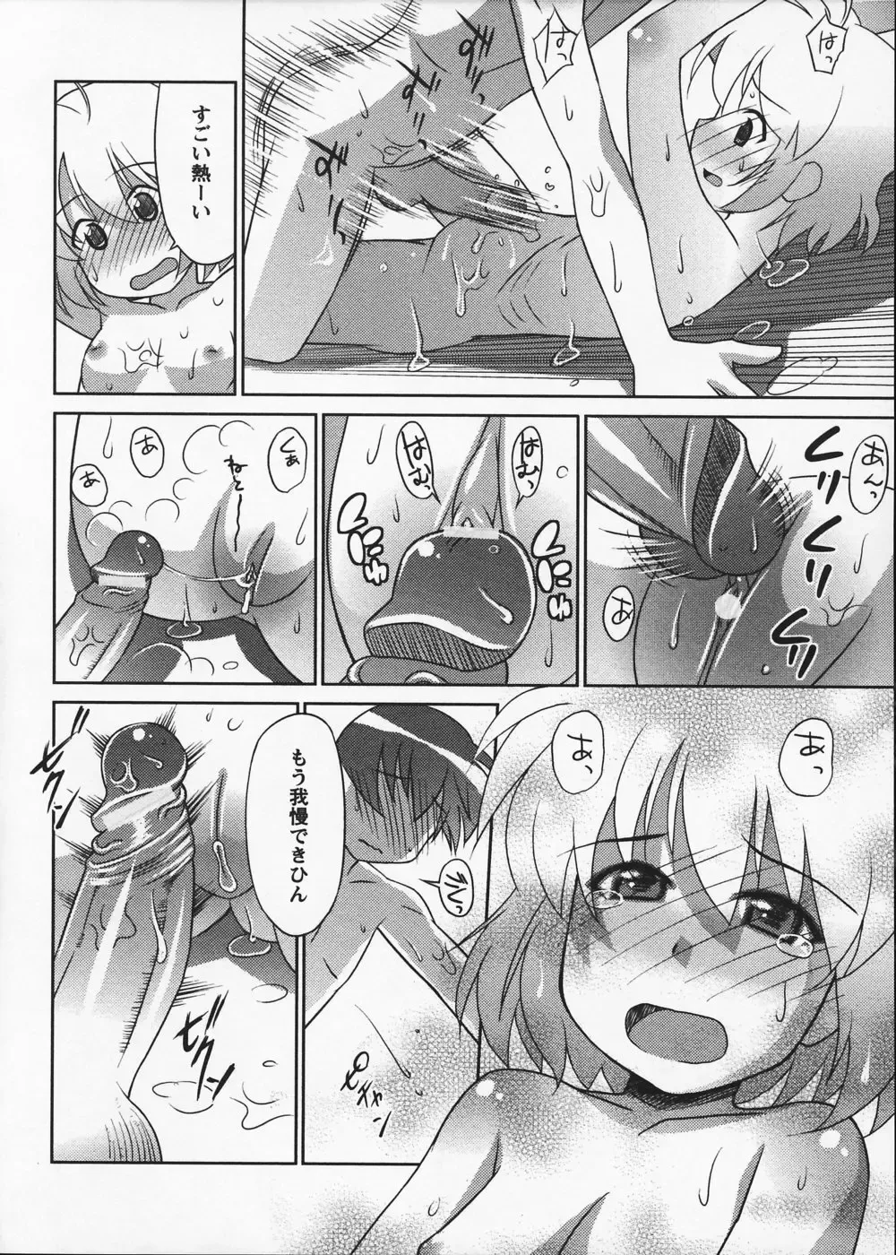 [Elf.k] Mikomiko! Fhentai - Page 92