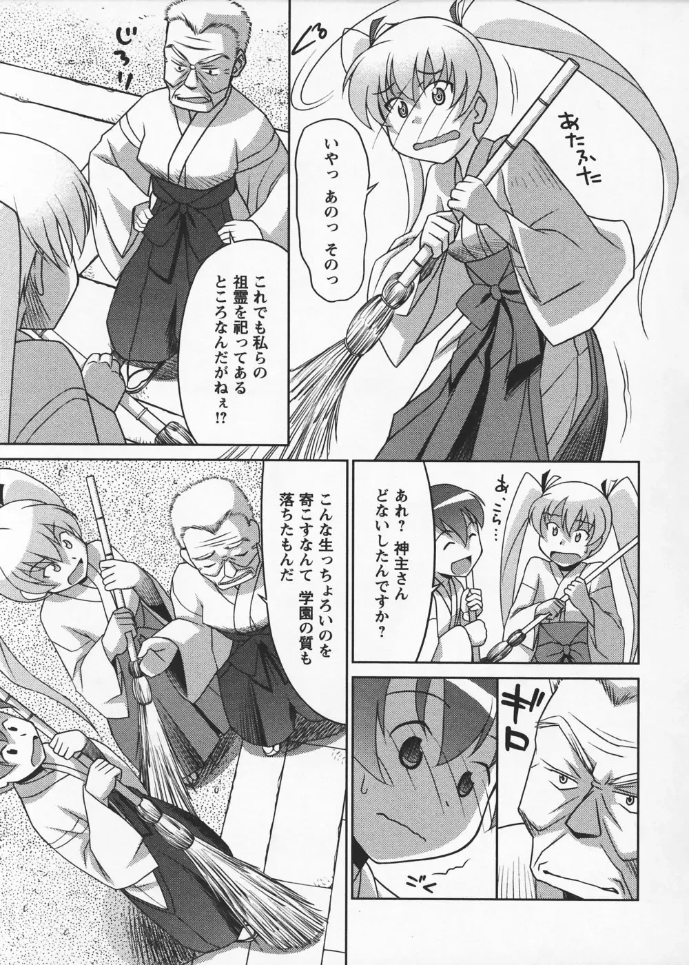 [Elf.k] Mikomiko! Fhentai - Page 99