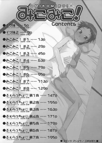 [Elf.k] Mikomiko! Fhentai - Page 205