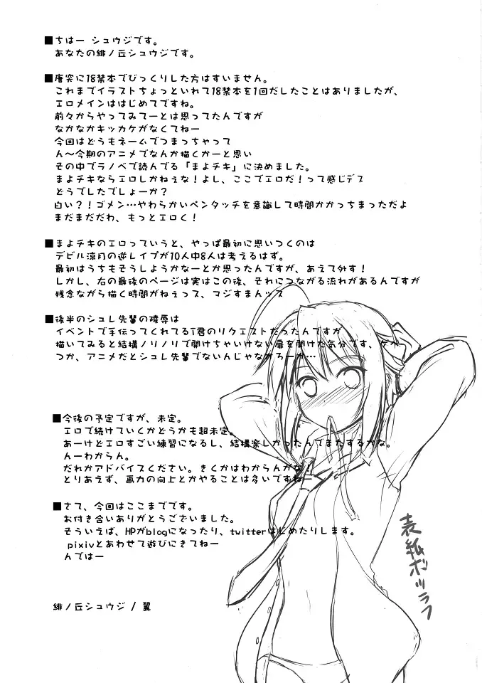 [Hinooka Shuuji] Ecchii Mayo Chiki! Fhentai - Page 16