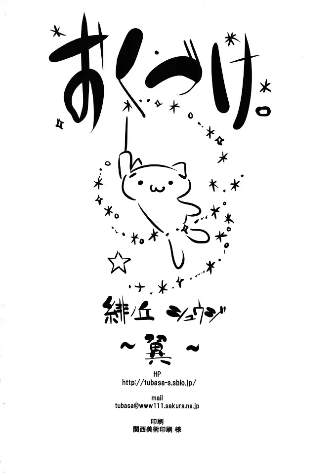 [Hinooka Shuuji] Ecchii Mayo Chiki! Fhentai - Page 17