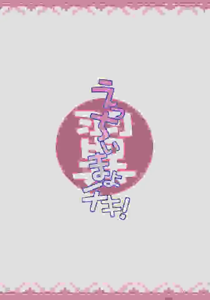 [Hinooka Shuuji] Ecchii Mayo Chiki! Fhentai - Page 18