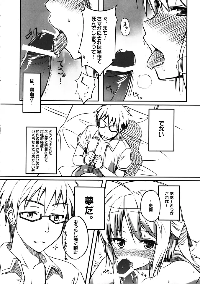 [Hinooka Shuuji] Ecchii Mayo Chiki! Fhentai - Page 5