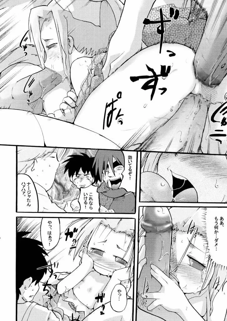 [Uchi-uchi Keyaki] chougouwan senki nadjo Fhentai - Page 17
