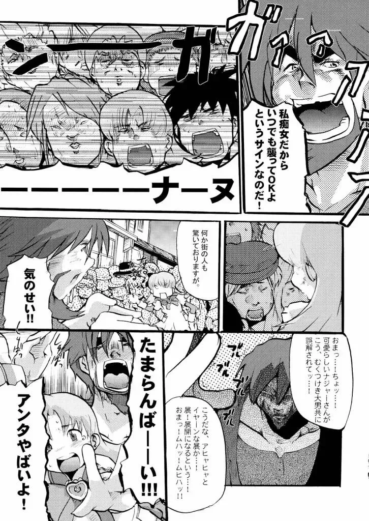 [Uchi-uchi Keyaki] chougouwan senki nadjo Fhentai - Page 6