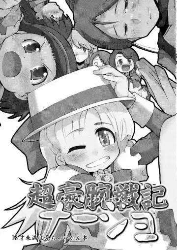 [Uchi-uchi Keyaki] chougouwan senki nadjo Fhentai - Page 2