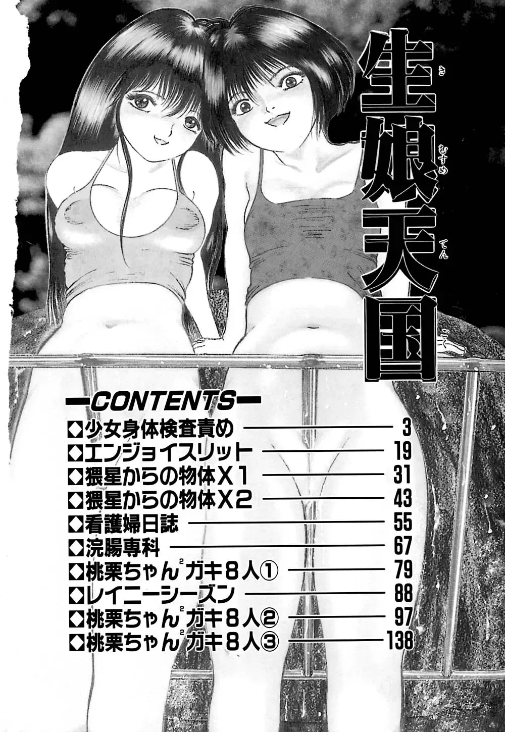 [Eiri Kiku] kimusume tengoku 2 Fhentai - Page 7