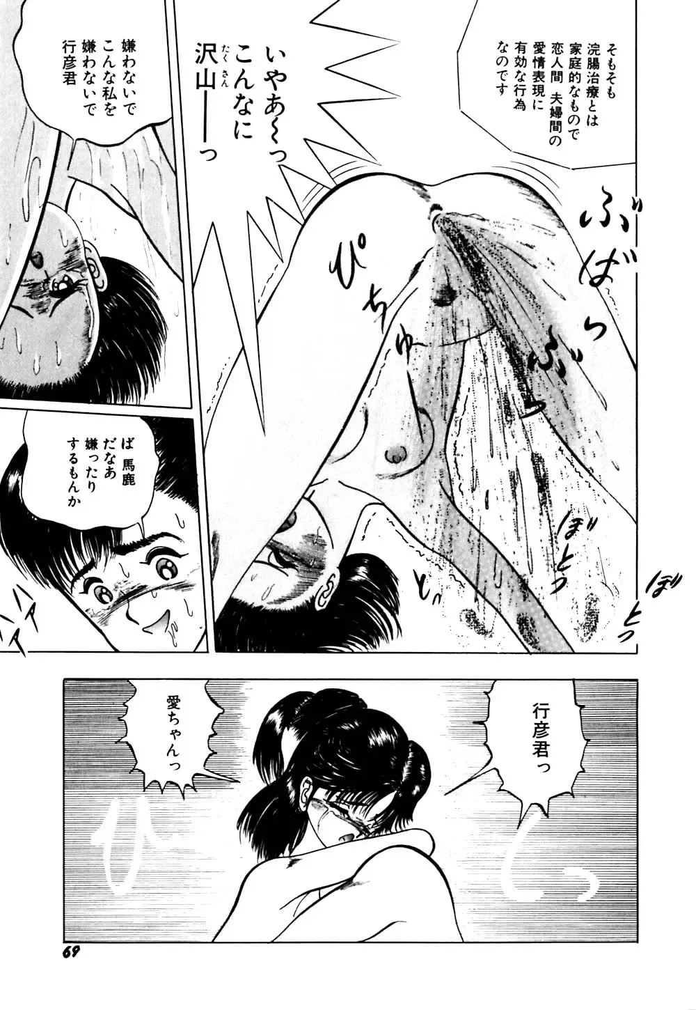 [Eiri Kiku] kimusume tengoku 2 Fhentai - Page 74