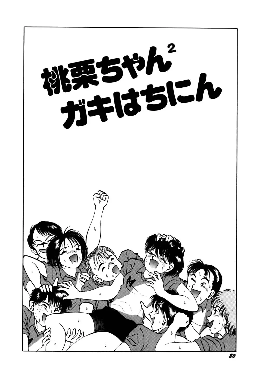 [Eiri Kiku] kimusume tengoku 2 Fhentai - Page 85