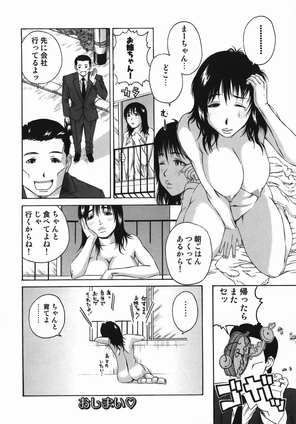 [Masaki Aizo] Adejiri Fhentai - Page 120