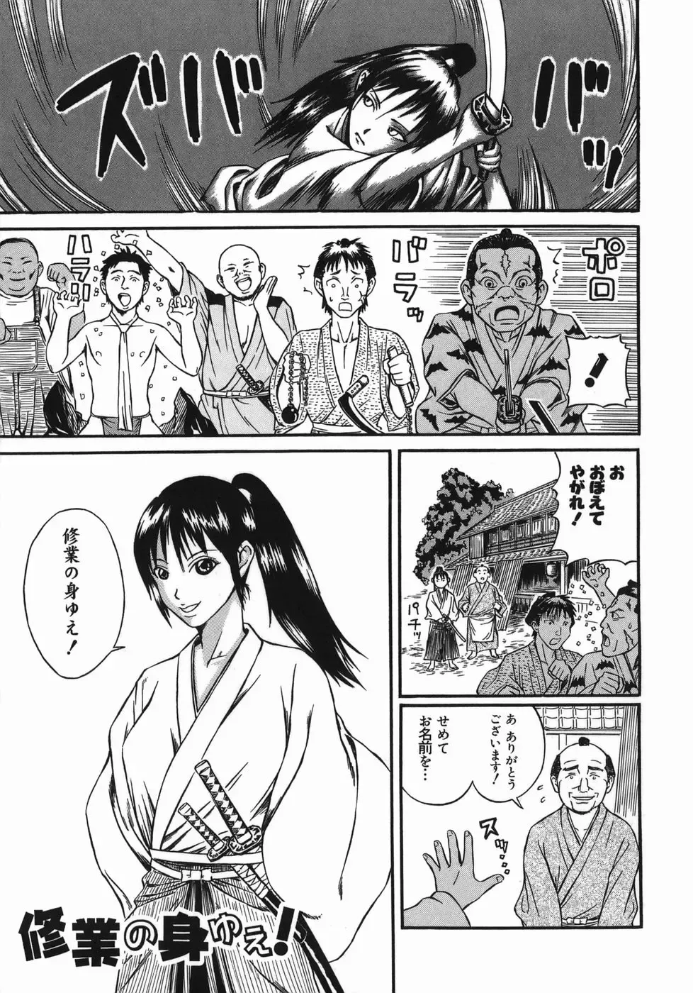 [Masaki Aizo] Adejiri Fhentai - Page 145