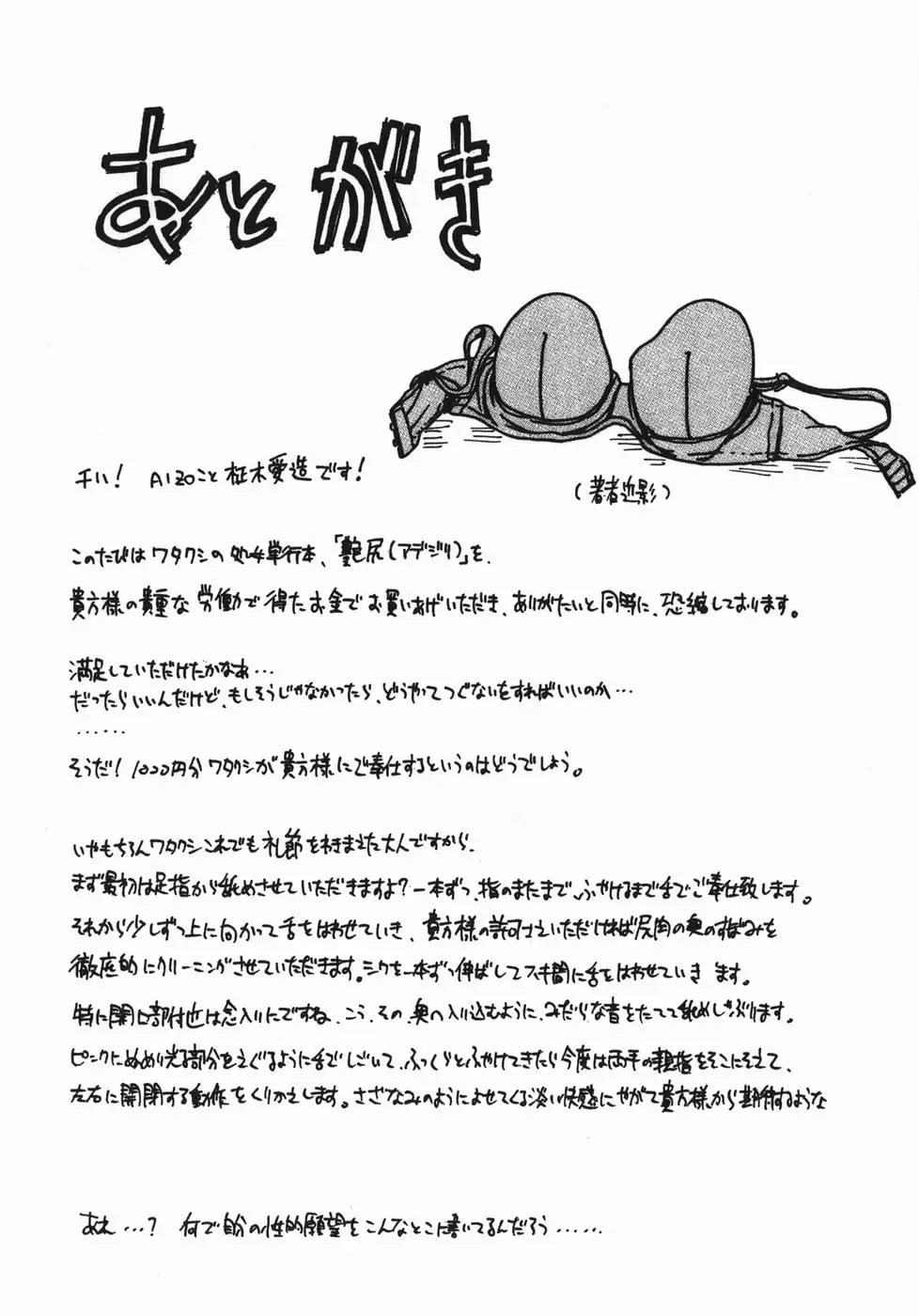 [Masaki Aizo] Adejiri Fhentai - Page 174