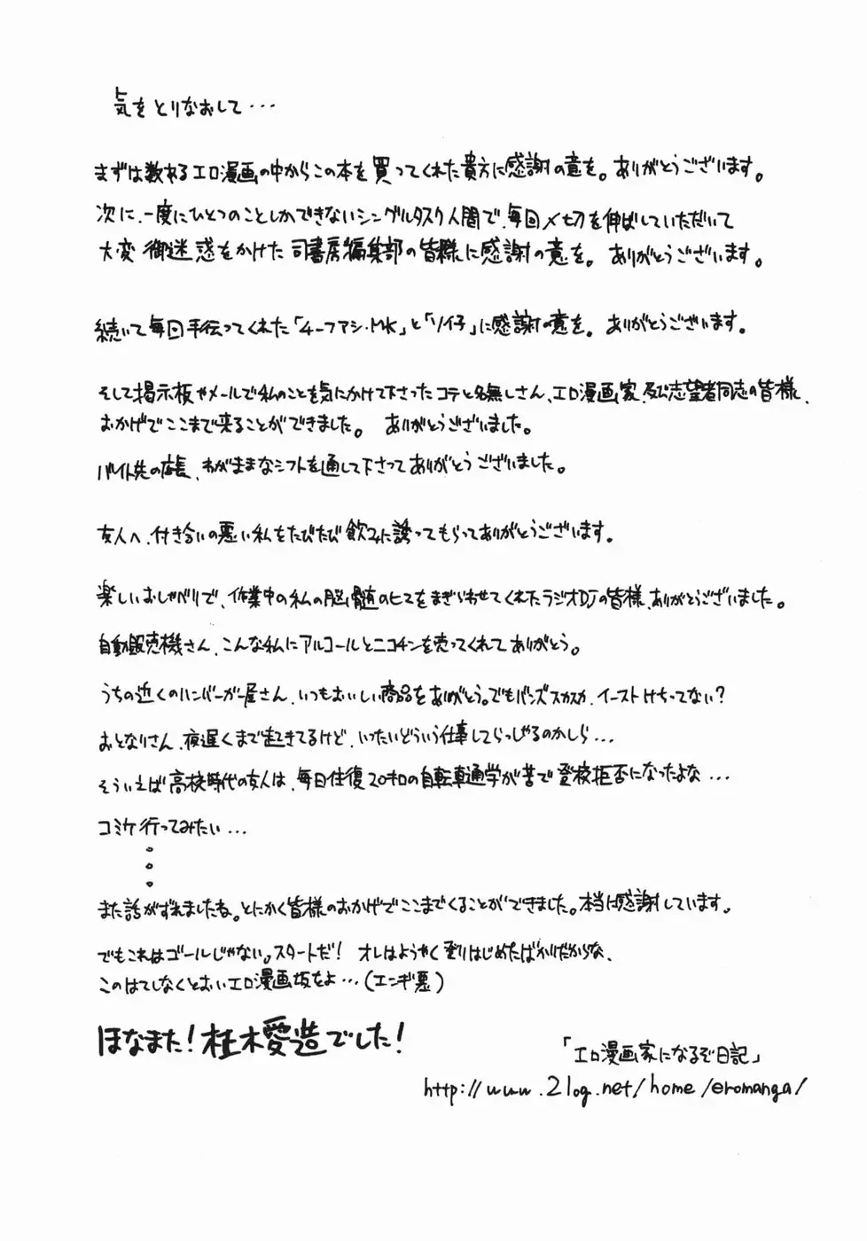 [Masaki Aizo] Adejiri Fhentai - Page 175