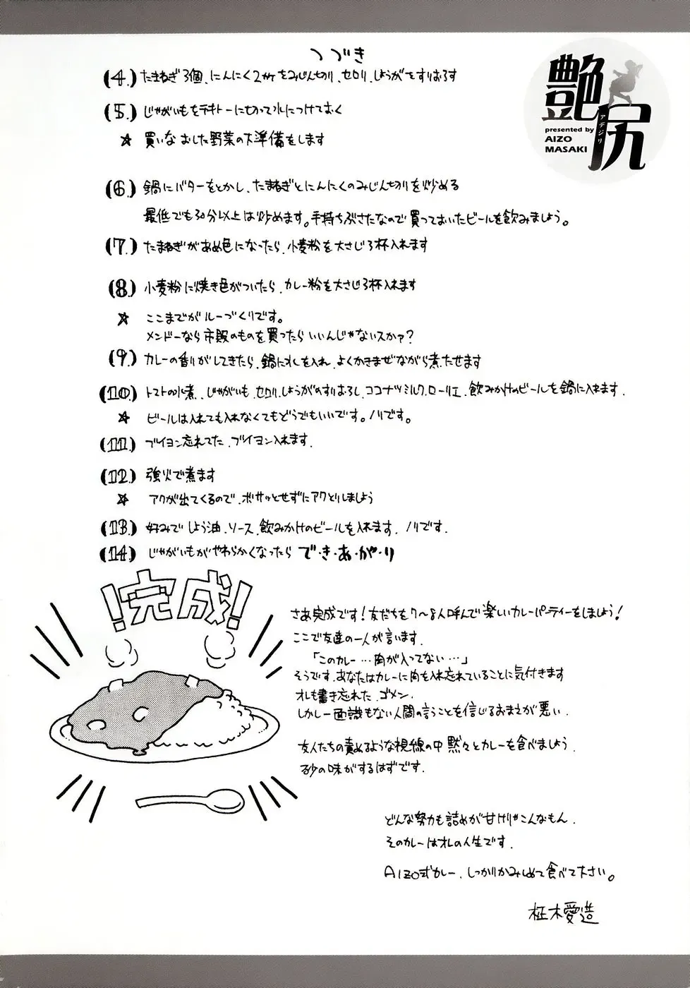 [Masaki Aizo] Adejiri Fhentai - Page 178