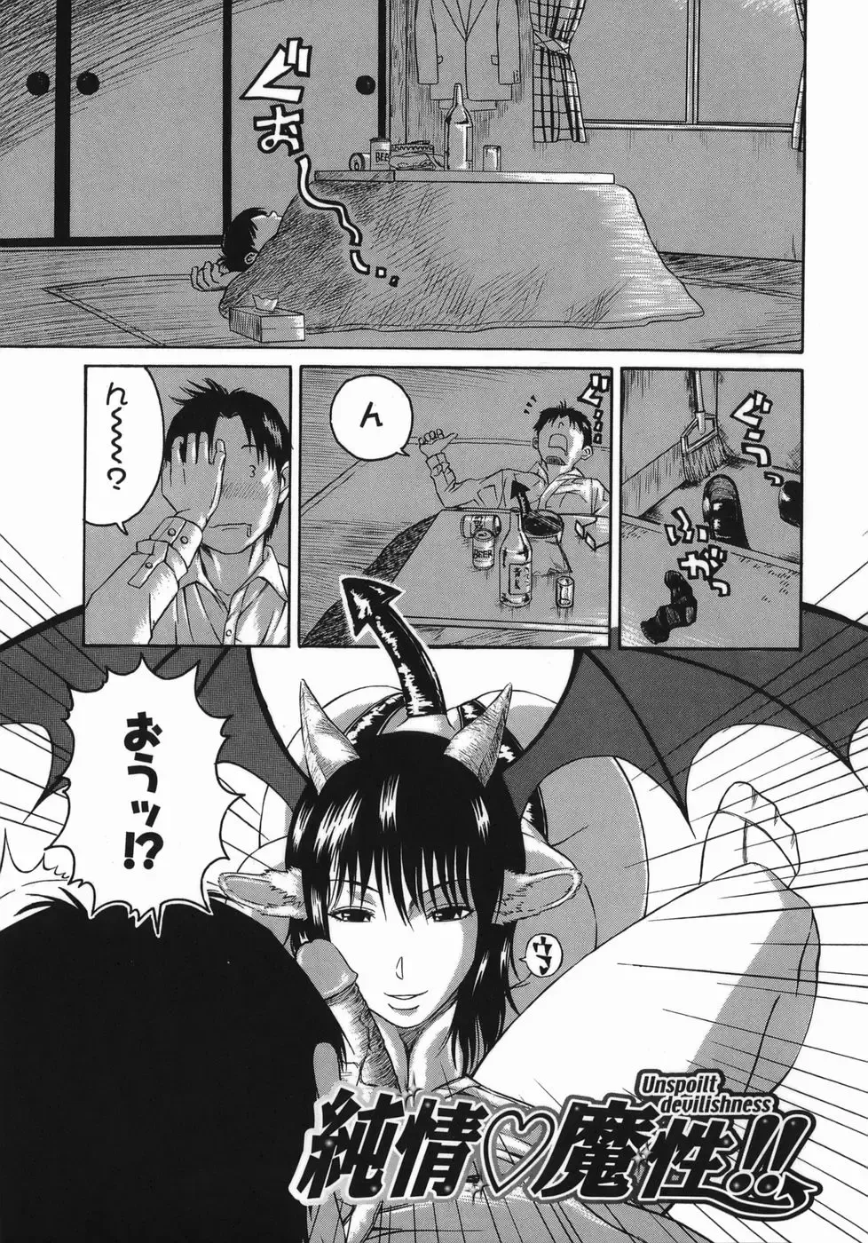 [Masaki Aizo] Adejiri Fhentai - Page 21