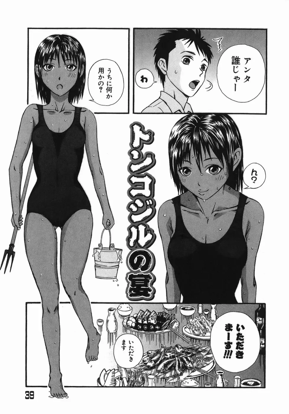 [Masaki Aizo] Adejiri Fhentai - Page 39