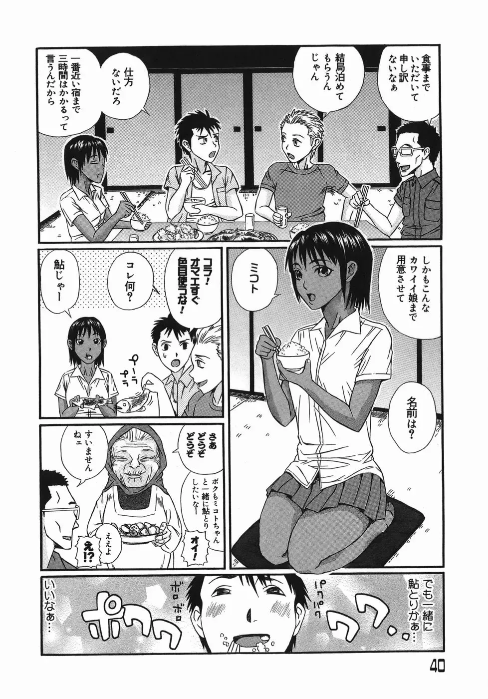 [Masaki Aizo] Adejiri Fhentai - Page 40