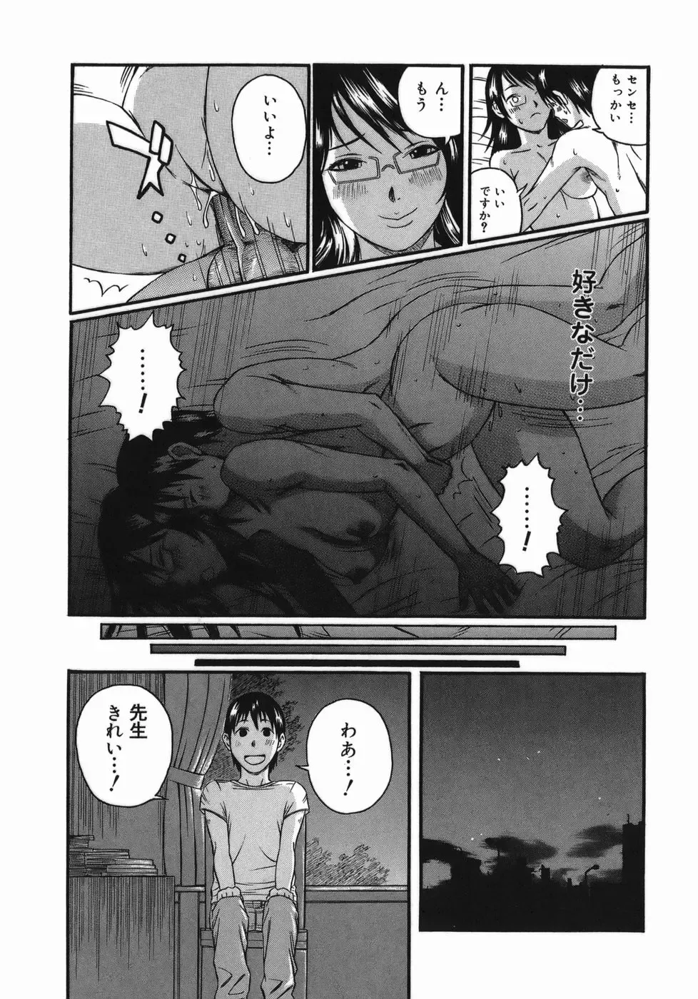 [Masaki Aizo] Adejiri Fhentai - Page 71