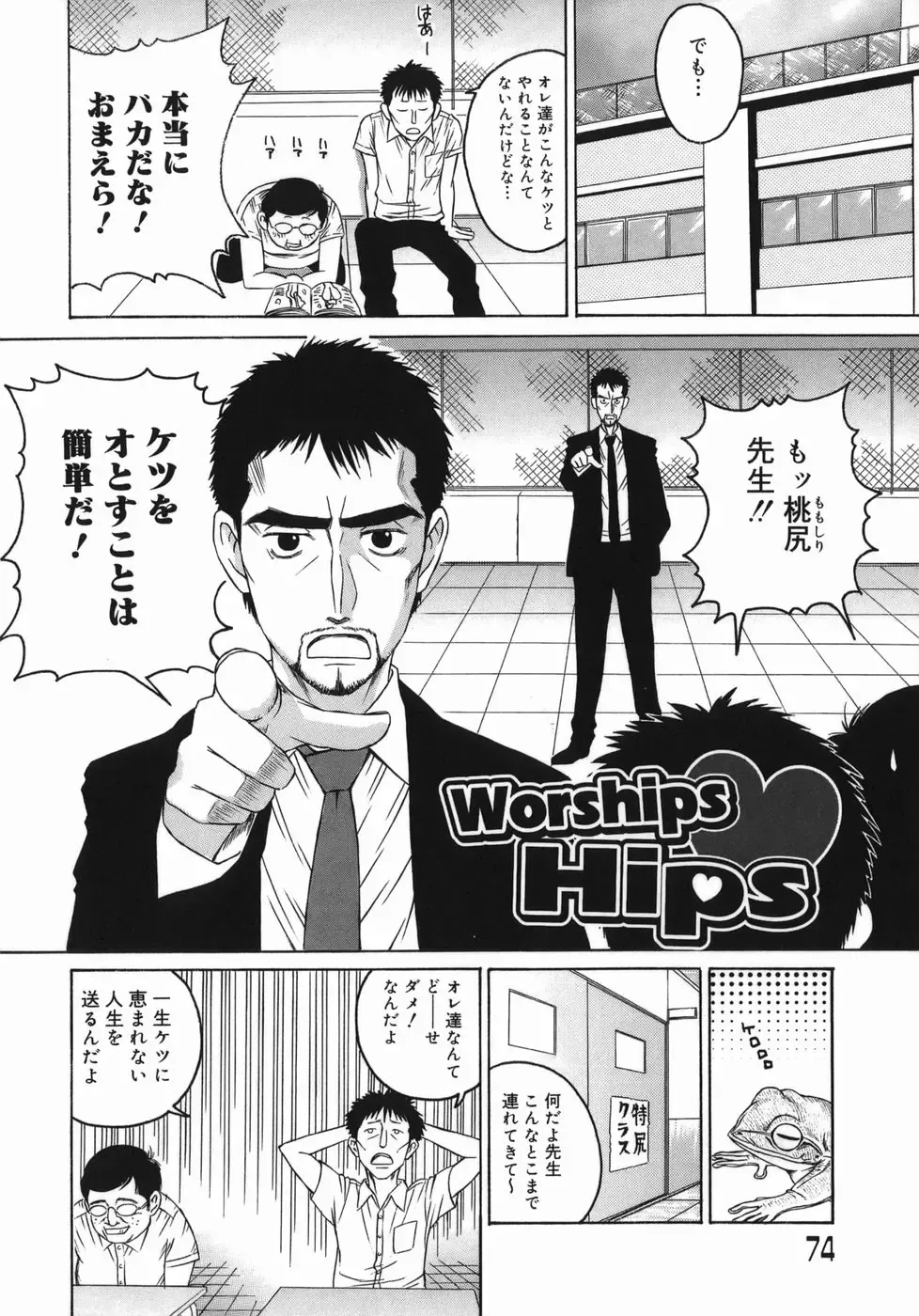 [Masaki Aizo] Adejiri Fhentai - Page 74