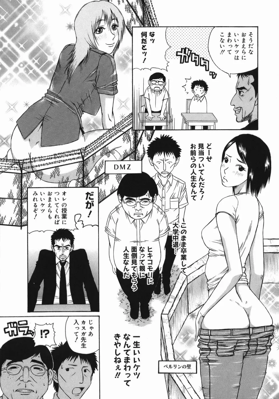 [Masaki Aizo] Adejiri Fhentai - Page 75