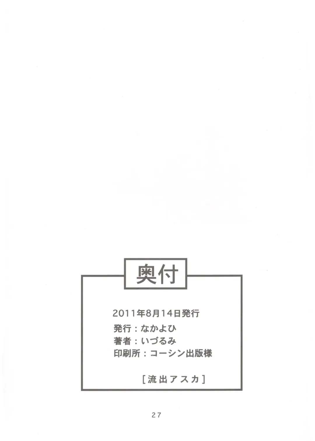 [Izurumi] Ryushutu Asuka Fhentai - Page 27