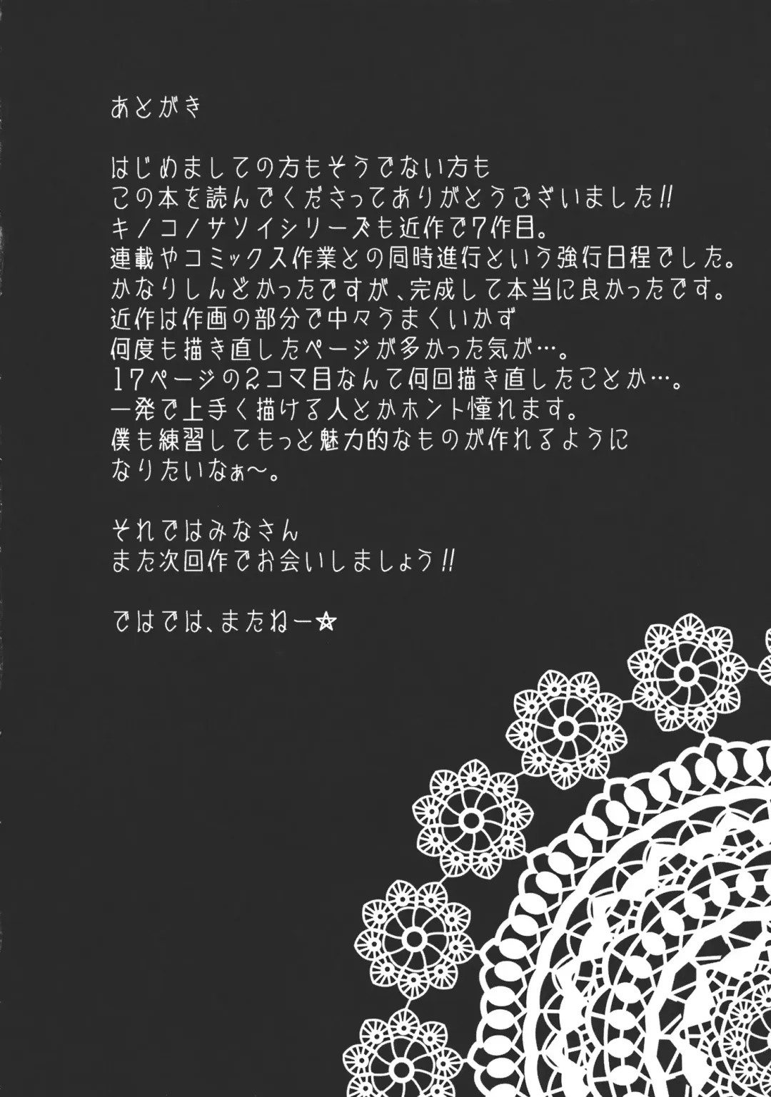 [Kurokawa Izumi] Kinoko no Sasoi 7 Fhentai - Page 24