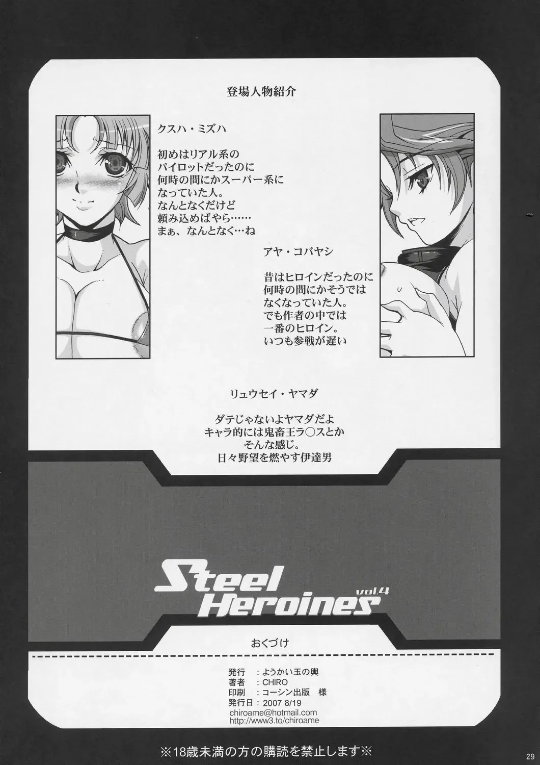 [Chiro] Steel Heroines Vol. 4 Fhentai - Page 28