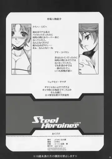 [Chiro] Steel Heroines Vol. 4 Fhentai - Page 28
