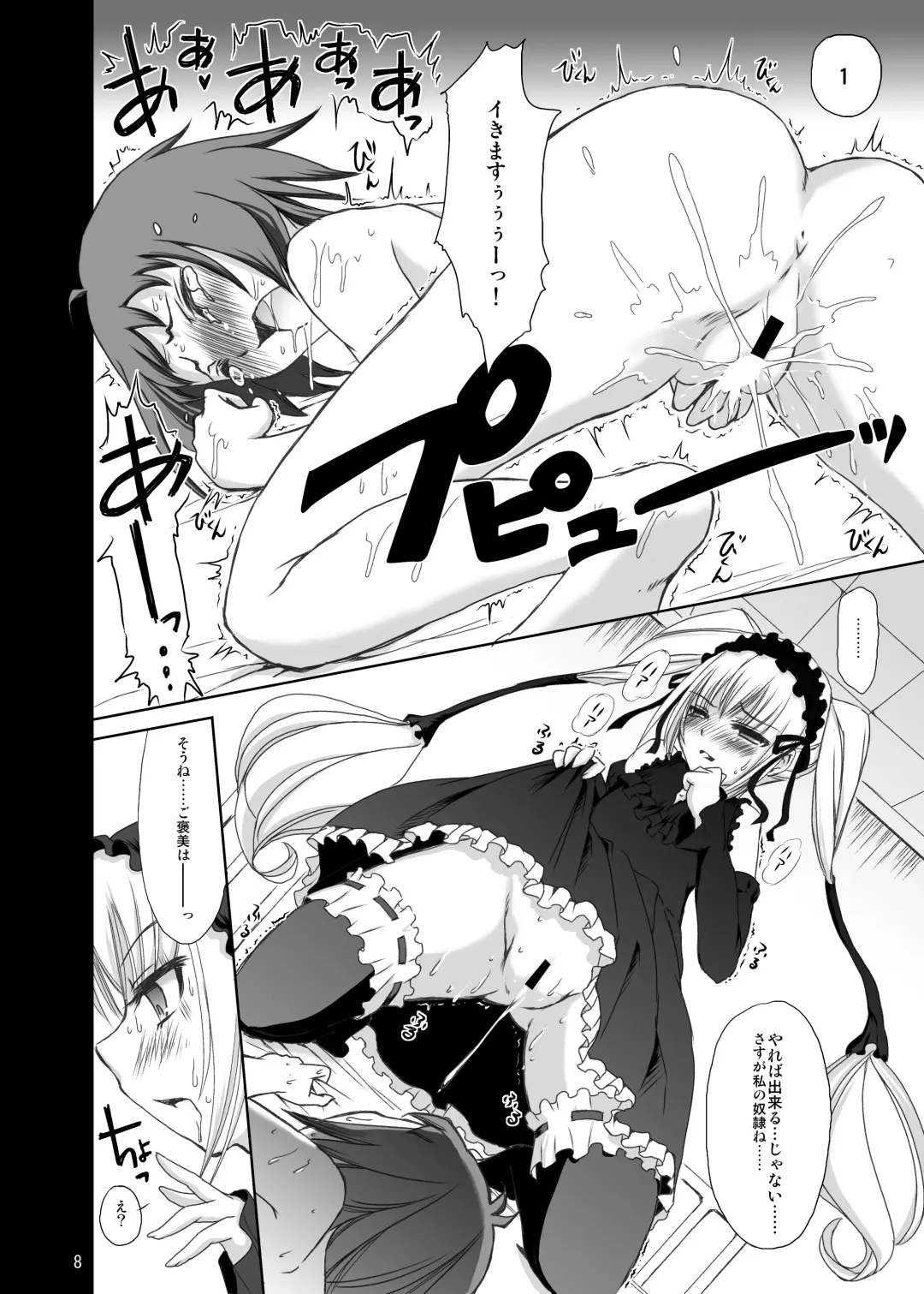 [Himeno Komomo] Joou-sama to Atashi ~Tadaima Choukyouchuu~ Fhentai - Page 7