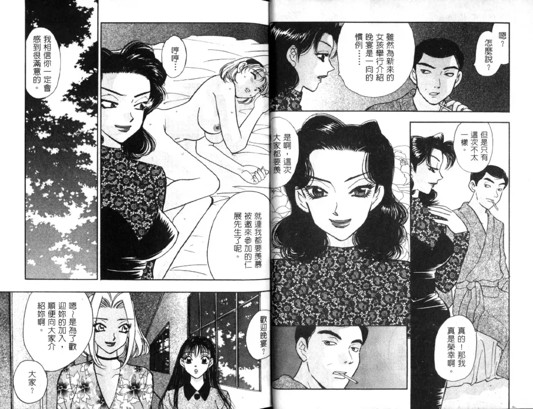 [Komotoda Emai] Ryokumeikan Vol.1 Fhentai - Page 17