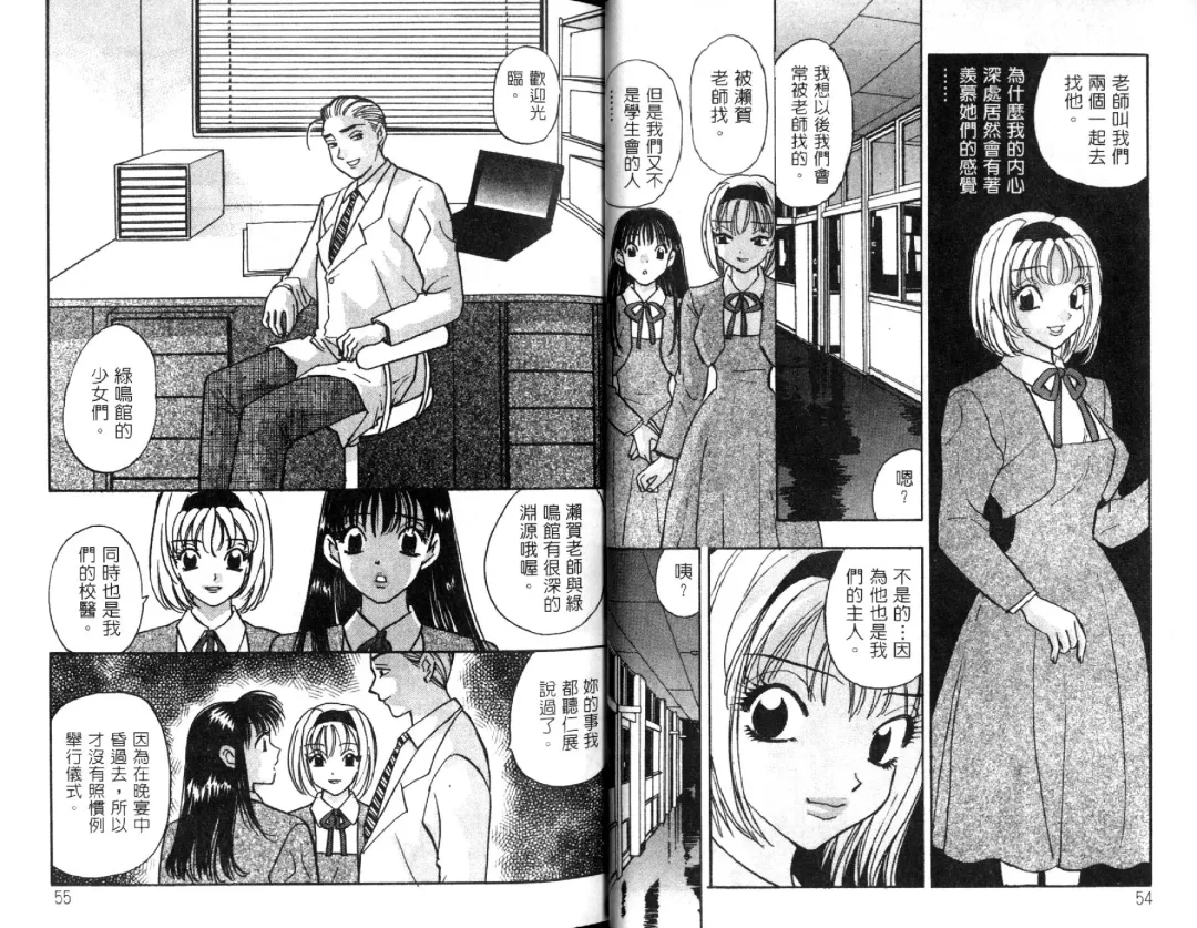 [Komotoda Emai] Ryokumeikan Vol.1 Fhentai - Page 28